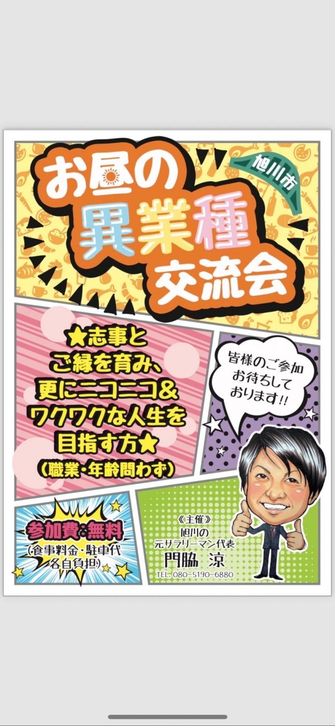 旭川　中村日出元 第9回マナティランチin旭川(旭川市お昼の異業種交流会) 2025年5月14日（北海道） - こくちーずプロ