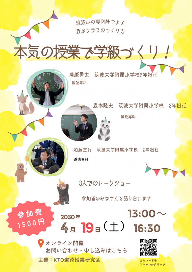 筑波 道徳』セミナー・勉強会・イベント - こくちーずプロ