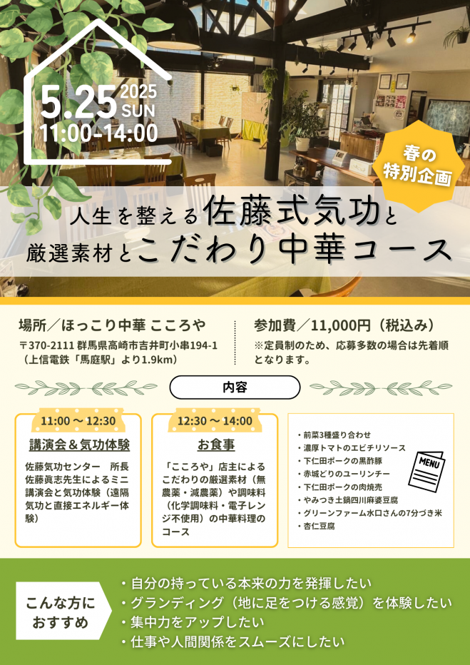 気功」セミナー・勉強会・イベント - こくちーずプロ
