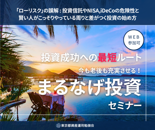 資産運用」セミナー・勉強会・イベント - こくちーずプロ