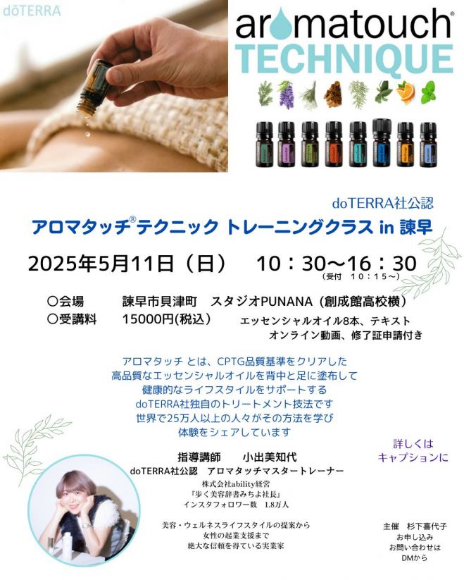 岩手主催アロマタッチ講座