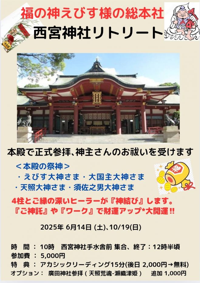 西宮神社イベント特集 - こくちーずプロ