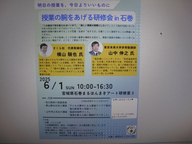 授業の腕をあげる研修会in石巻 2025年6月1日（宮城県） - こくち