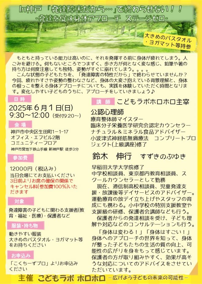 発達検査イベント特集 - こくちーずプロ