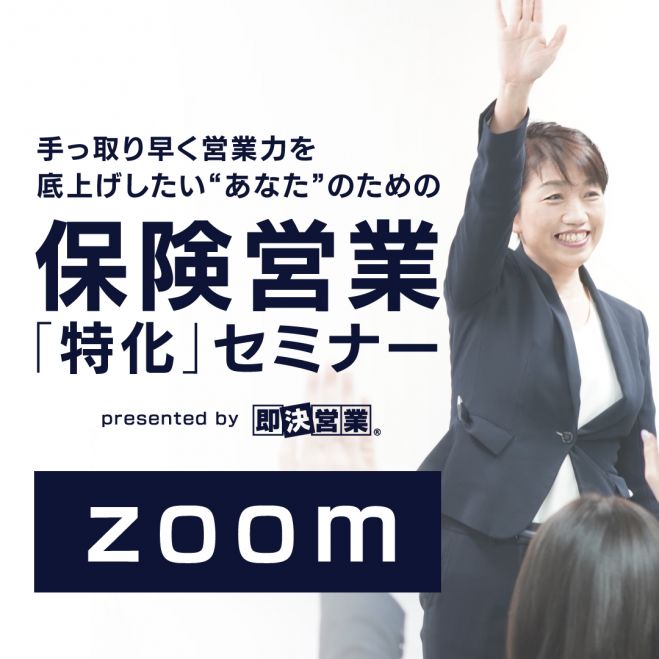 即決営業』セミナー・勉強会・イベント - こくちーずプロ 即決営業』セミナー・勉強会・イベント - こくちーずプロ