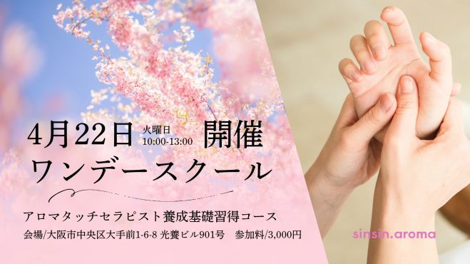 アロマタッチ』セミナー・勉強会・イベント - こくちーずプロ