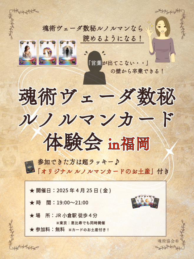 心理学／スピリチュアルセミナー・勉強会・イベント - こくちー