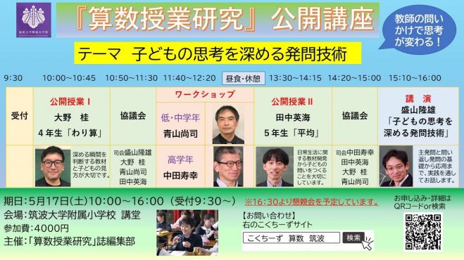 筑波大学附属小学校算数部イベント特集 - こくちーずプロ 筑波大学附属小学校算数部イベント特集 - こくちーずプロ