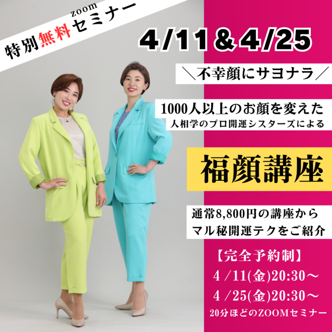 人相学』セミナー・勉強会・イベント - こくちーずプロ
