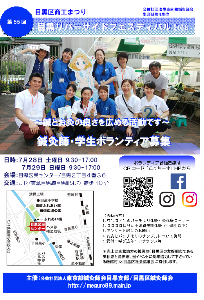 第55回リバーサイドフェスティバル鍼灸スタッフ募集 18年7月28日 18年7月29日 東京都 こくちーずプロ