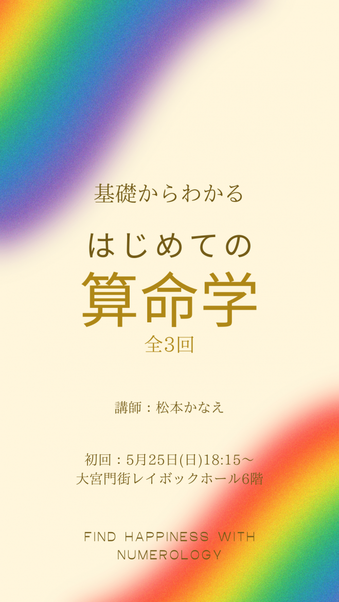 算命学』セミナー・勉強会・イベント - こくちーずプロ