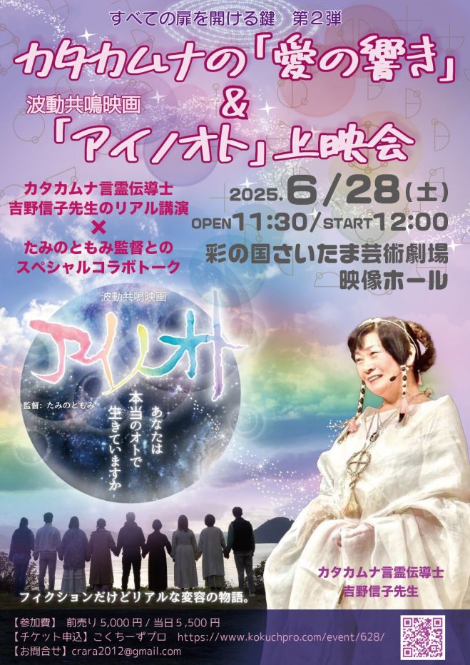 カタカムナ』セミナー・勉強会・イベント - こくちーずプロ