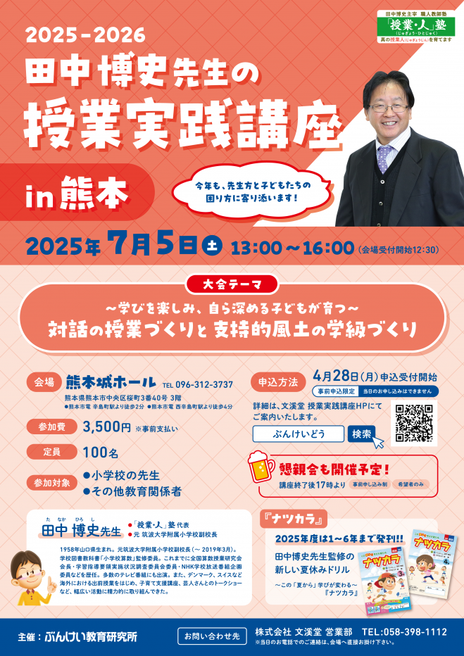田中博史先生の授業実践講座in熊本 2025年7月5日（熊本県） - こくちー