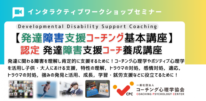 Mindset Coaching School主催/オンラインセミナー】「マインド