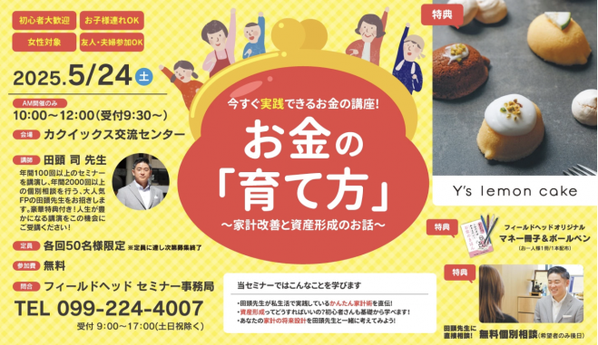 メーカー直売 - 人気ランキング 5/24(土)【鹿児島市】今すぐ実践できるお金の「育て方」大人気の その他