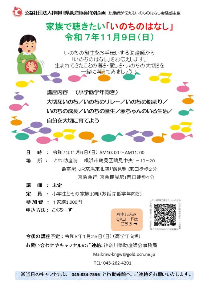 助産学講座 2023_-sayamaResult | 立志館ゼミナール小中学部