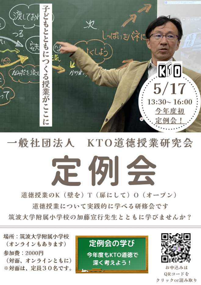筑波 道徳』セミナー・勉強会・イベント - こくちーずプロ