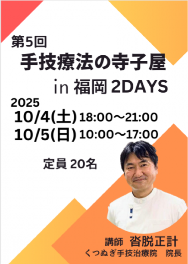 整骨院イベント特集 - こくちーずプロ