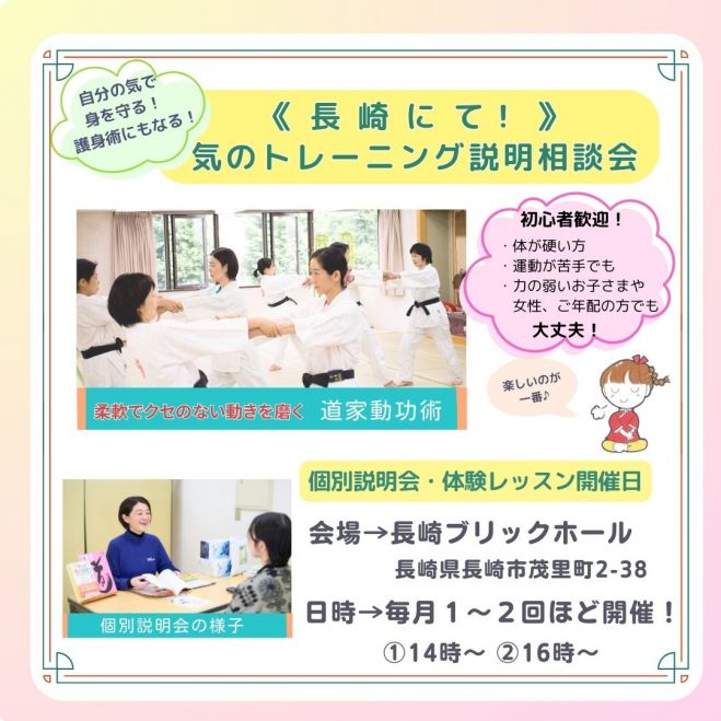 すべては気が勝負!】⭐️長崎で心身を磨く! ⭐️護身術を学びたい方