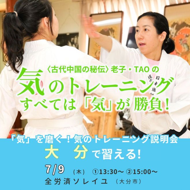 大分】動きから生き方が変わる!「気のトレーニング」説明会 ～心身を