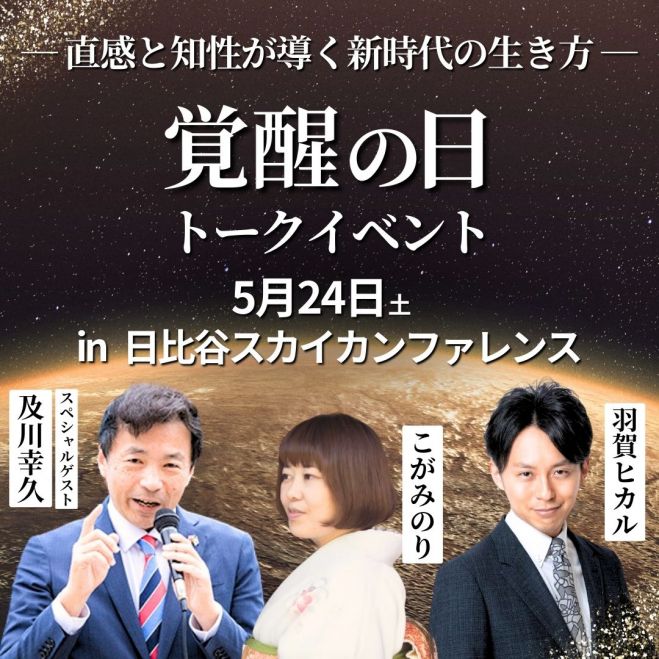 古神道』セミナー・勉強会・イベント - こくちーずプロ