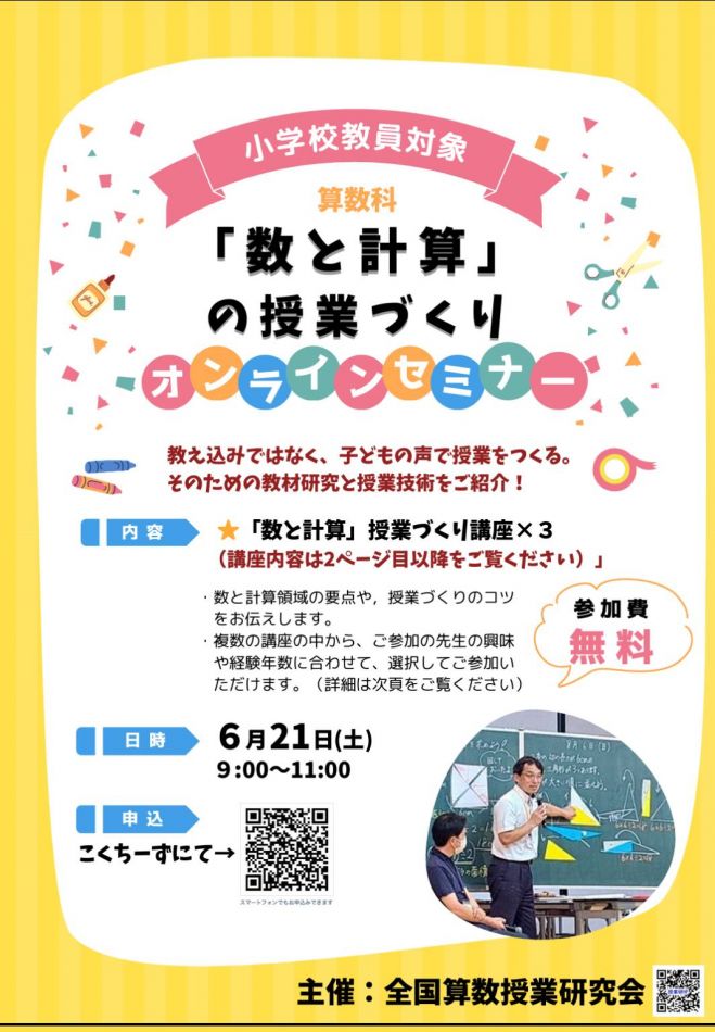 計算の仕方を考える」新算数の授業 石田一三 （変わる大学入試と