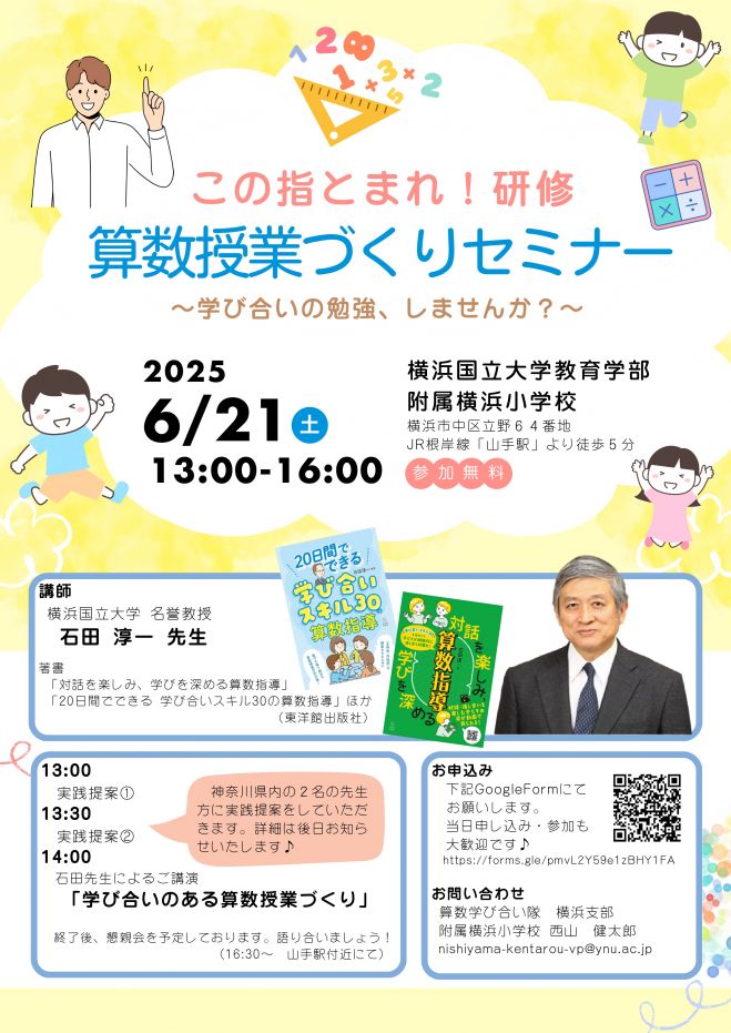 神奈川県の『算数』セミナー・勉強会・イベント - こくちーずプロ