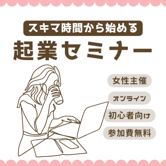 経営／起業『マインドセット』セミナー・勉強会・イベント