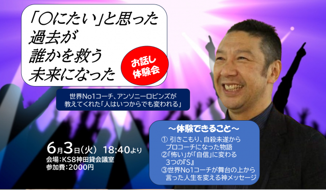 アンソニーロビンズ』セミナー・勉強会・イベント - こくちーずプロ
