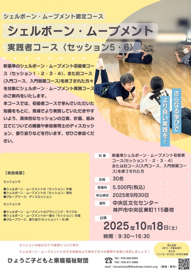 障害幼児の保育セミナー 今年もリアルで開催！！！⚽️ 『乳幼児期の感覚統合遊び
