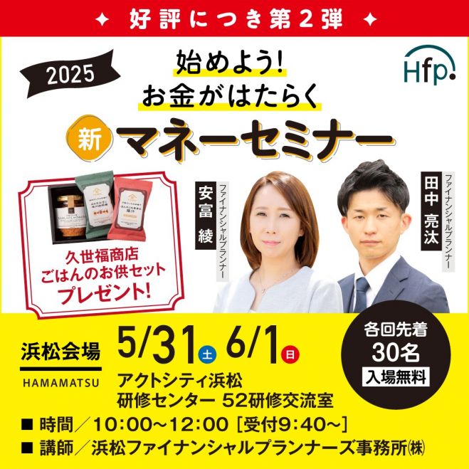 超簡単！ ホンの5分から始める「イベント株式投資」セミナー