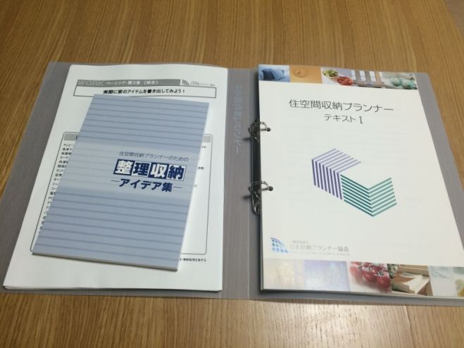 住空間収納プランナーベーシック試験対策講座 認定試験 17年10月15日 大阪府 こくちーずプロ 住空間収納プランナーベーシック試験対策講座 認定試験 17年10月15日 大阪府 こくちーずプロ