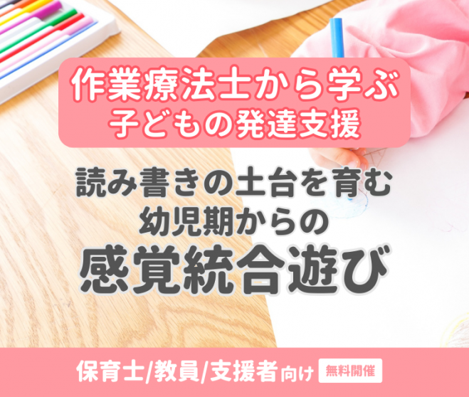 感覚統合」セミナー・勉強会・イベント - こくちーずプロ