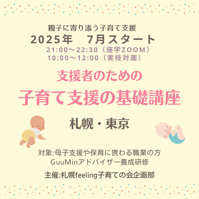 新学期に向けて子どもの支援がワンランクアップするセミナー開催