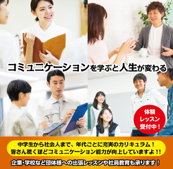 🗣️【名古屋】話し方教室シャンティ 体験レッスン