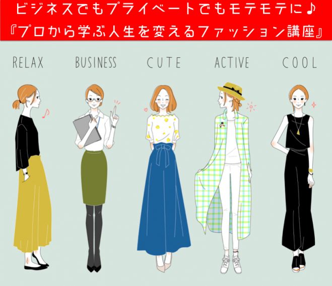 第70回ビジネス アサイチ 福岡 朝活 In博多 気持ちがアガる 周りからの評価もアガる 人生を変えるファッション講座 17年8月8日 福岡県 こくちーずプロ