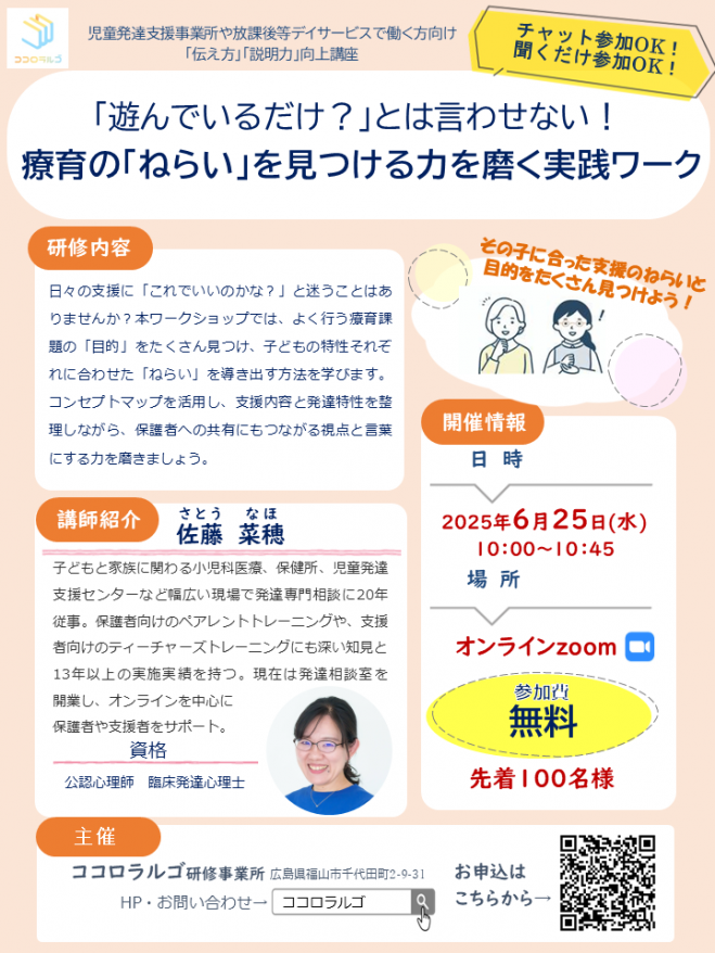 障害児保育』セミナー・勉強会・イベント - こくちーずプロ