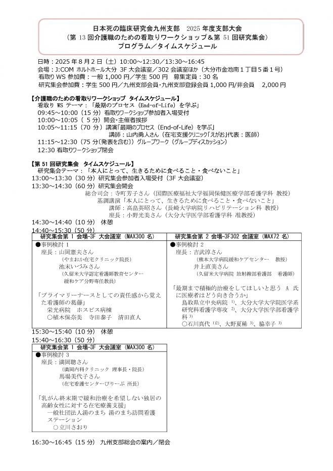 死の臨床とコミュニケーション 日本死の臨床研究会教育研修委員会 死の臨床に活かすコミュニケーション(日本死の臨床研究会・教育