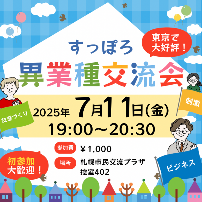 夢活イベント特集 - こくちーずプロ