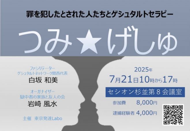 つみ☆げしゅ 2025年7月21日 2025年7月21日 - こくちーずプロ