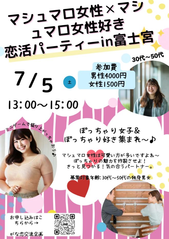 30代40代男性急募!マシュマロ女性‪✕‬マシュマロ女性好き恋活 