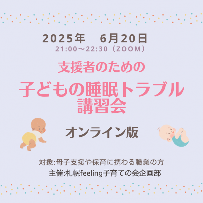 障害児保育』セミナー・勉強会・イベント - こくちーずプロ
