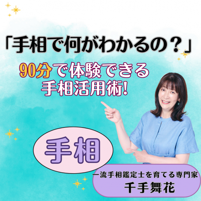 人相学』セミナー・勉強会・イベント - こくちーずプロ