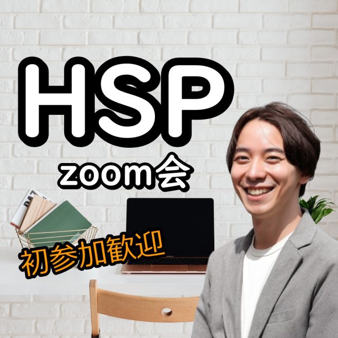 zoom hspイベント特集 - こくちーずプロ