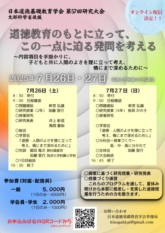 道徳授業　dvd2枚組　筑波大学附属小学校　山田誠 ダイジェスト [57秒] | ウェブで授業研究 Find！アクティブラーナー