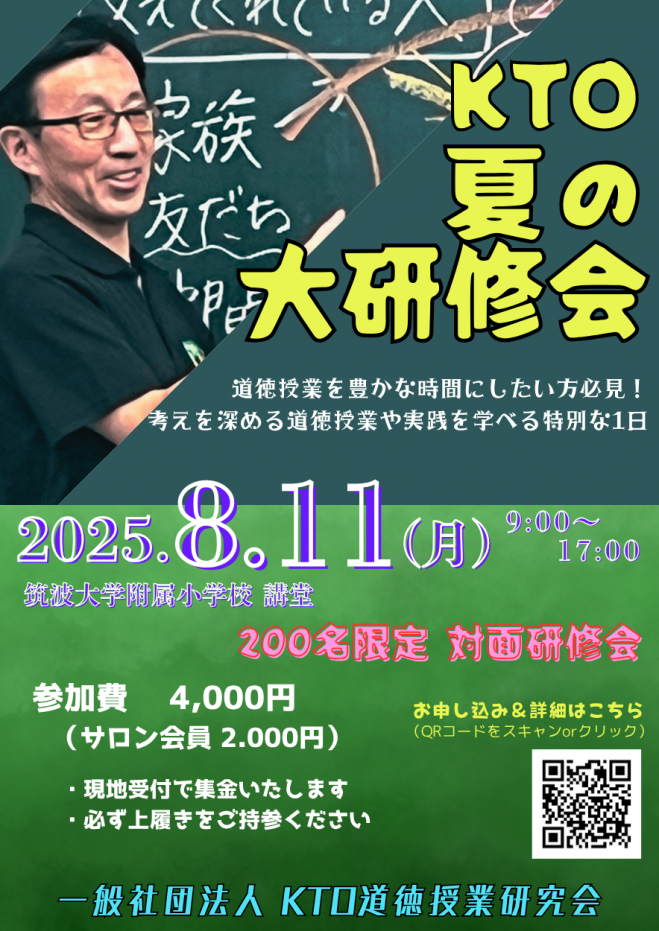 筑波 道徳』セミナー・勉強会・イベント - こくちーずプロ