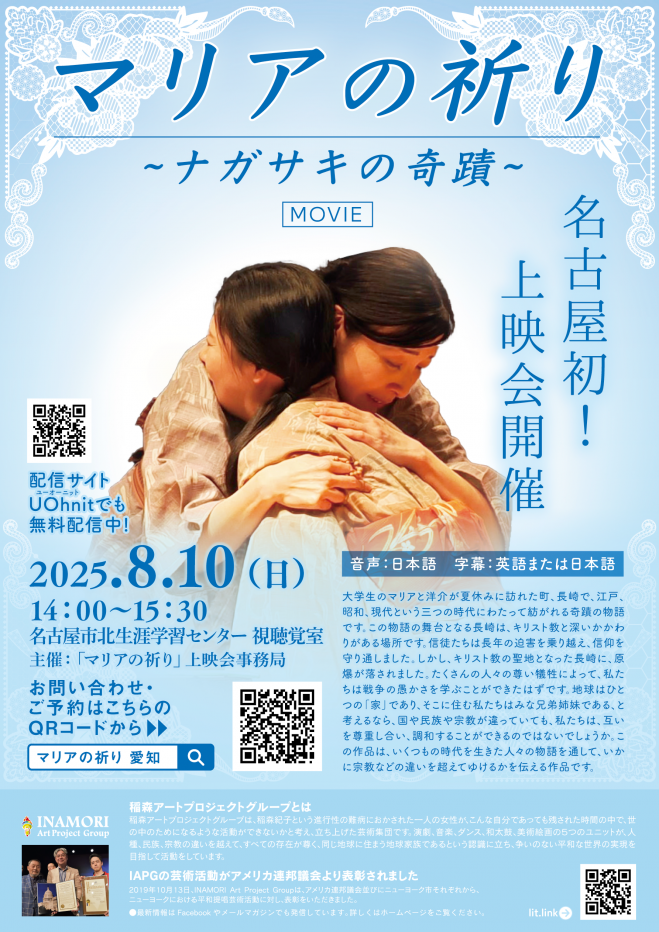 マリアの祈り」無料上映会 2025年8月10日(愛知県) - こくちー マリアの祈り」無料上映会 2025年8月10日(愛知県) - こくちー