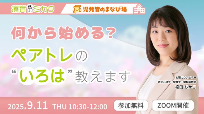 障害児保育』セミナー・勉強会・イベント - こくちーずプロ