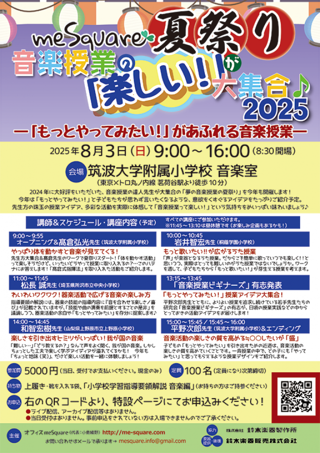 筑波小学校イベント特集 - こくちーずプロ
