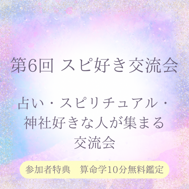 自然法算命学 (@sanmeigakujp) / X